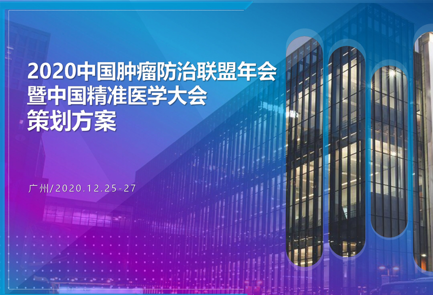 精準(zhǔn)醫(yī)學(xué)大會(huì)