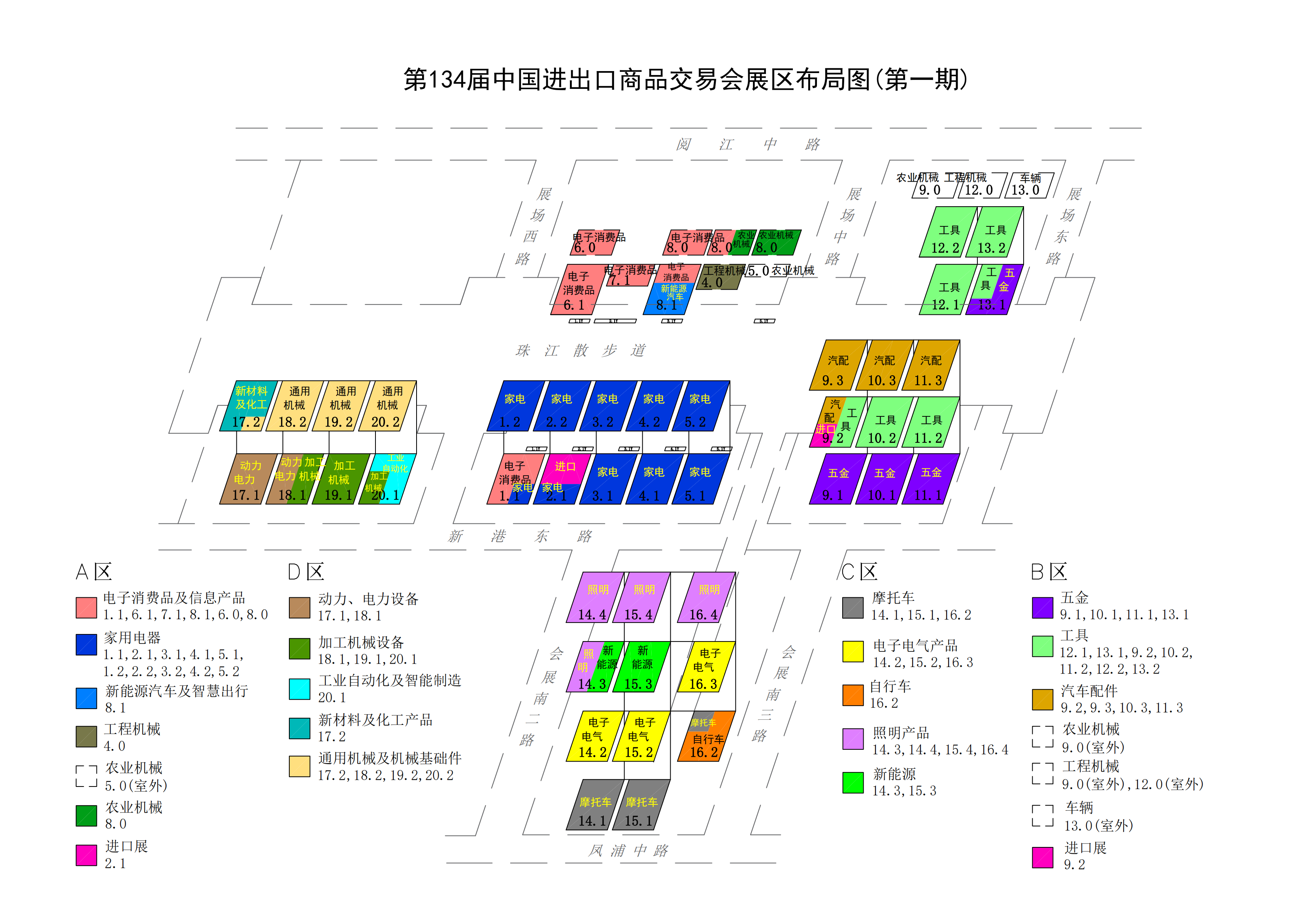 附件1-第134屆廣交會(huì)展區(qū)布局圖(1)(3)_00