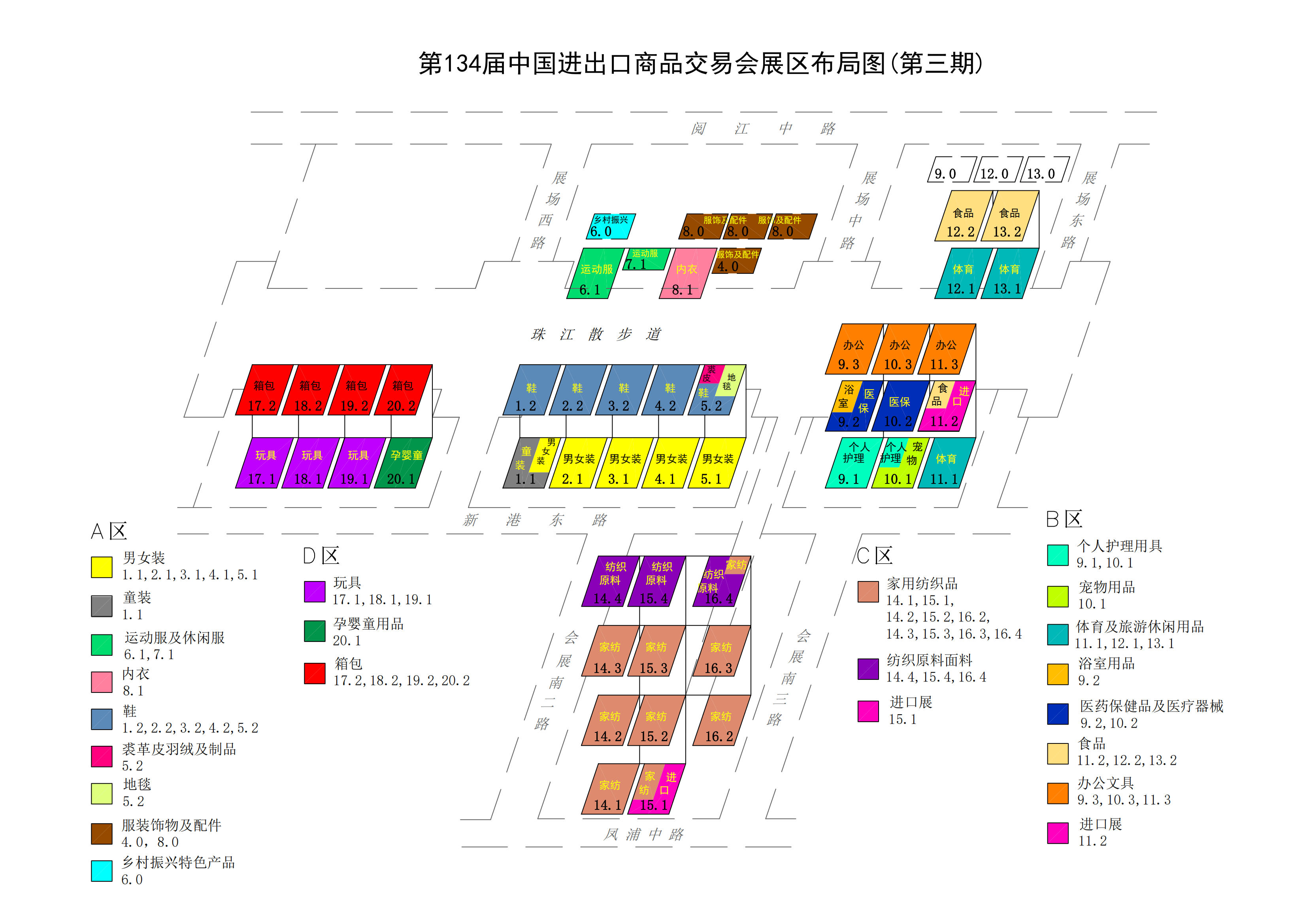 附件1-第134屆廣交會(huì)展區(qū)布局圖(1)(3)_02 附件1-第134屆廣交會(huì)展區(qū)布局圖(1)(3)_02